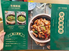 -华记啫啫煲