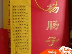 -北戴河杨肠子(联峰路店)