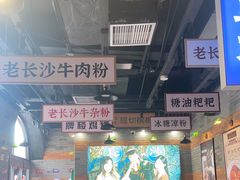 大堂-湘下佬·老长沙吃货铺(酃湖万达店)