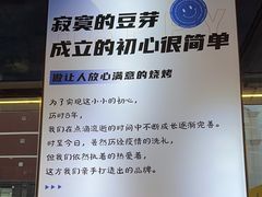 -寂寞的豆芽 蒙古原切大串(金宇店)