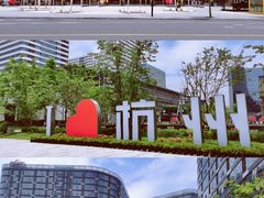 -新天地活力PARK