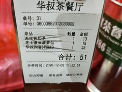 -華叔茶記