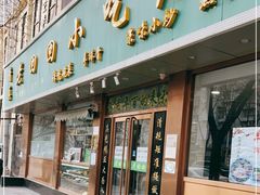 门面-老回回烩面馆(左家庄店)