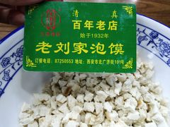 -老刘家泡馍·陕西老字号(钟楼广济街店)