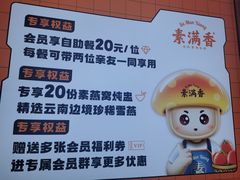 -素满香·Vegan食养自助(天一广场店)