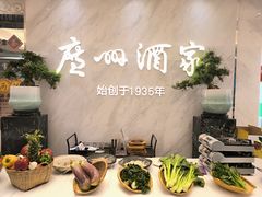 -广州酒家(昌岗地铁站店)
