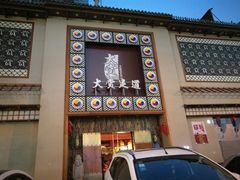 -大赏足道(长白店)