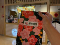 -阿杏饭团(悦汇城店)