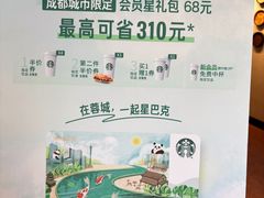 -星巴克臻选(成都宽窄巷子店)