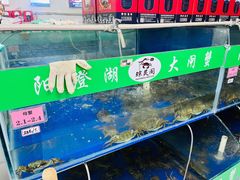 -阳澄湖大闸蟹·琼灵阁牌品牌连锁(吴中总店)