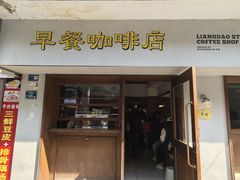 -家阳赵师傅油饼包烧麦(粮道街店)