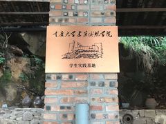 大堂-远山有窑
