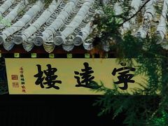 -南阳卧龙岗武侯祠