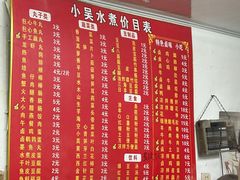 -小吴水煮(羊子巷无任何分店)