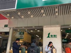 门面-1点点(新会店)