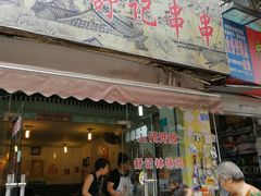 门面-舒记钵钵鸡