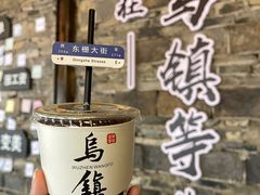 -乌镇东栅景区