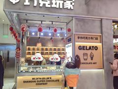 -巧克玩家·城市伴手礼(in88银泰店)