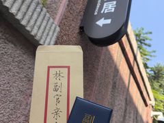 -张学良旧居陈列馆