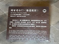 -绍兴鲁迅故里·沈园景区