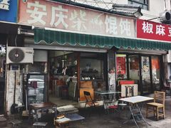 -安庆柴火馄饨(马道街店)