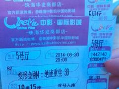 android_upload_pic-中影国际影城(华发商都CINITY店)
