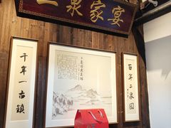 -二泉园老菜馆·百年无锡菜