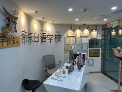 -帝京日语(春熙路旗舰校区)
