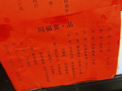 -同福社
