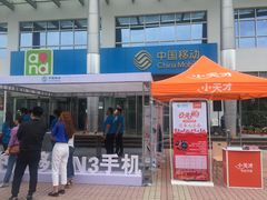 -中国移动(昌平营业厅)