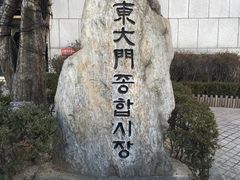 -东大门市场
