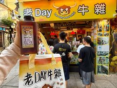 -老day牛杂(官也街总店)
