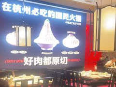 -川味观·鲜货火锅(景芳水湘店)