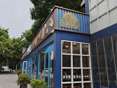 -李百蟹·江南蟹黄面·河景餐厅(夫子庙总店)