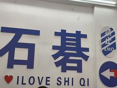 -嘉升大排档(番禺总店)