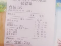 -龙泉人椰子鸡.糟粕醋.海南菜(三亚旗舰店)