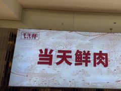 -千牛将·鲜牛肉火锅(开元路店)