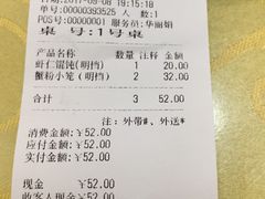 账单-王興記(中山路店)