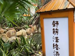 -泉眼温泉