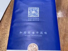 -和府捞面(东直门银座店)