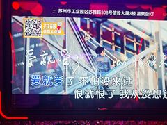 -星聚会KTV(苏州信投大厦店)