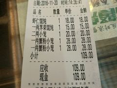 账单-笑来喜馄饨小笼工坊店(湖滨街店)