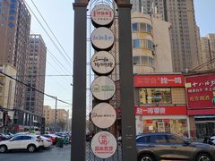 -绿地·中山里
