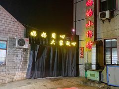 -妈妈的小作坊(陈家镇店)