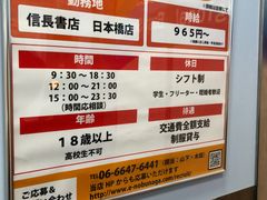 -信長書店 日本橋店