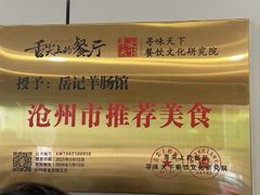 -岳记羊肠馆(陵园小区店)