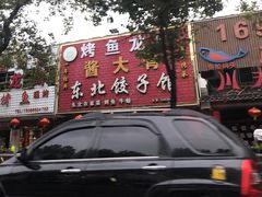 -东北酱大骨