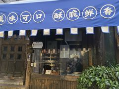 -萝卜丝饼