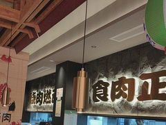 -谷牛日式烤肉(宝山U天地店)