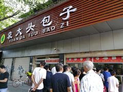 门面-袁大头包子(光华路店)